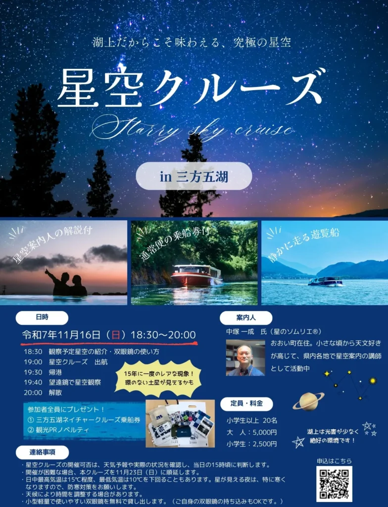 星空クルーズ