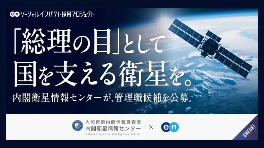 en内閣衛星公募